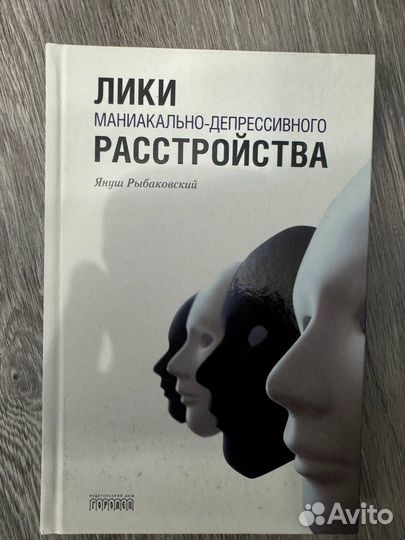 Рыбаковский Януш