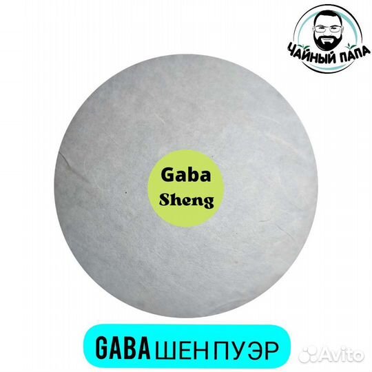 Габа Чай