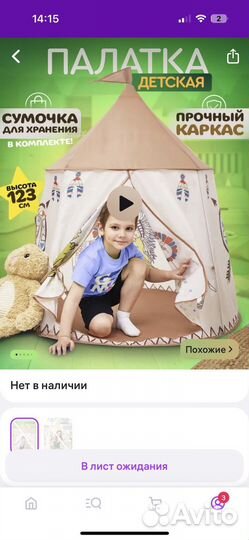 Детский вигвам