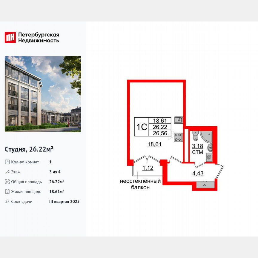 Квартира-студия, 26,2 м², 3/4 эт.