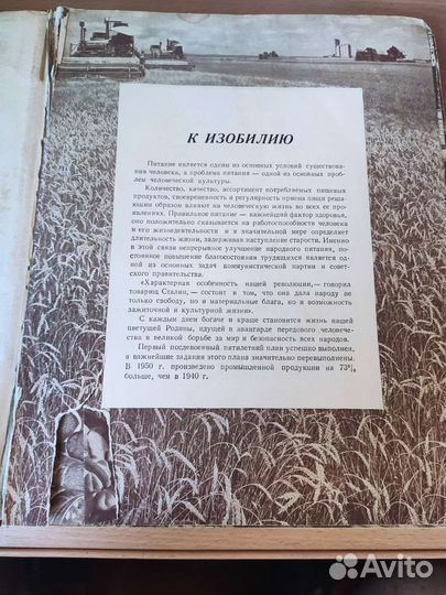 Книга о вкусной и здоровой пище 1951 г