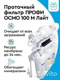 Обратный осмос Барьер профи Осмо 100 М, белый, 12л