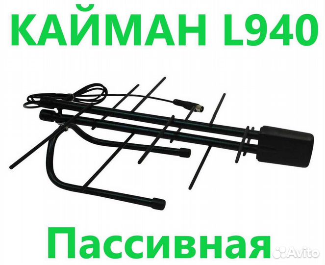 Антенна комнатная Кайман 940 941 942