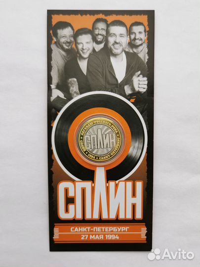 Сувенирная монета Сплин