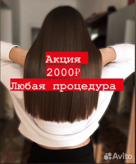 Кератин/Ботокс/Полировка волос