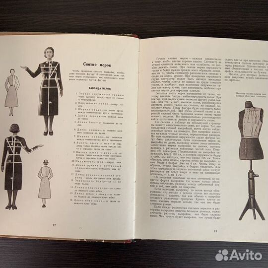 Мы шьем сами 1959