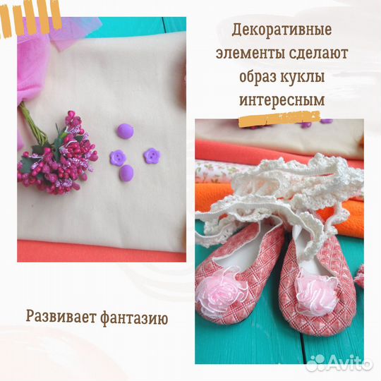 Набор для шитья куклы 