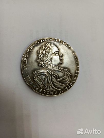 Серебрянная монета Петра 1, 1722год 2 рубля