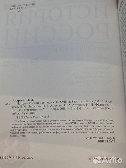 История России. 8 класс. Конец xvii-xviii век. Уче