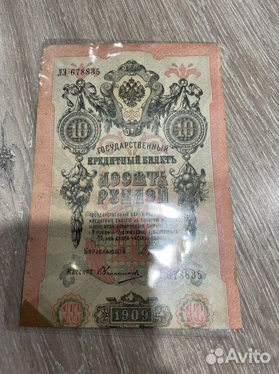 Государственный кредитный билет 1909