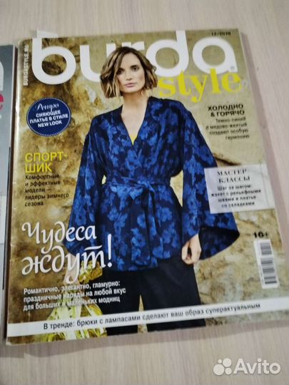 Журналы бурда моден