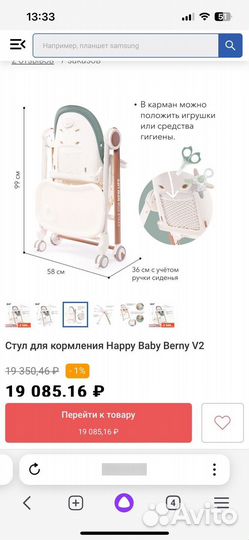 Стульчик для кормления happy baby