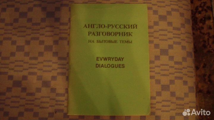 Англо-Русский Разговорник на Бытовые темы