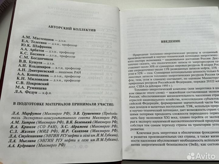 Безопасность России (Нефть)