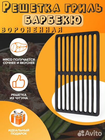 Решетка-гриль барбекю чугунная рг-2В
