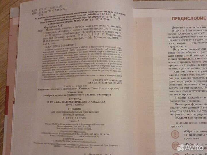 Алгебра 10-11 класс Мордкович Семенов