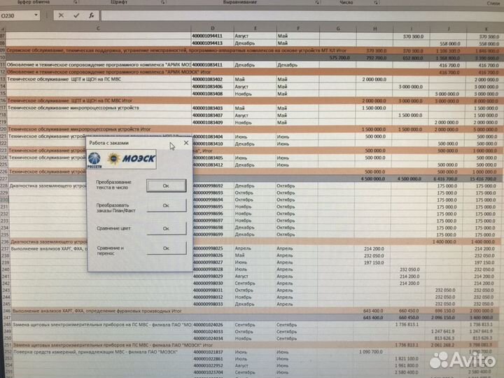Помощь в Excel