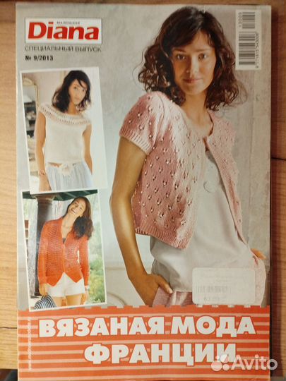 Журналы по вязанию Маленькая Диана