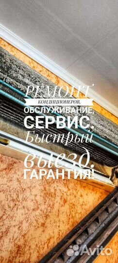 Продажа/Ремонт/Обслуживание/Заправка кондиционеров