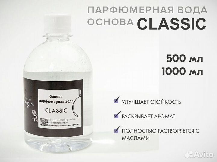 Парфюмерная вода Classic