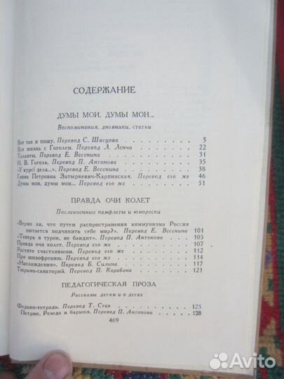 Л. Платов. Страна семи трав. Рис. В. Юдина. 1976 г