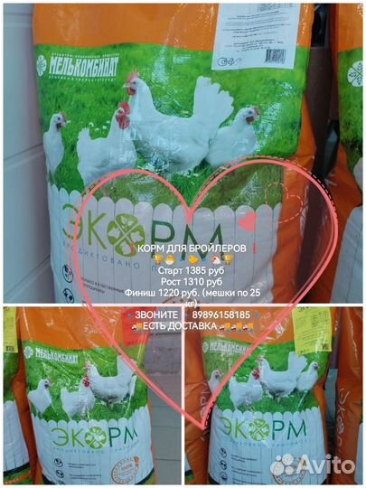 Корма для животных, собак, кошек, кур, перепелов