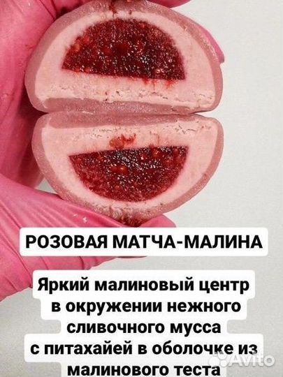 Моти десерт