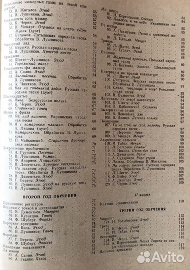 Школа игры на аккордеоне 1987 винтажные ноты