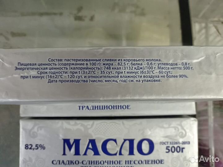 Масло сливочное