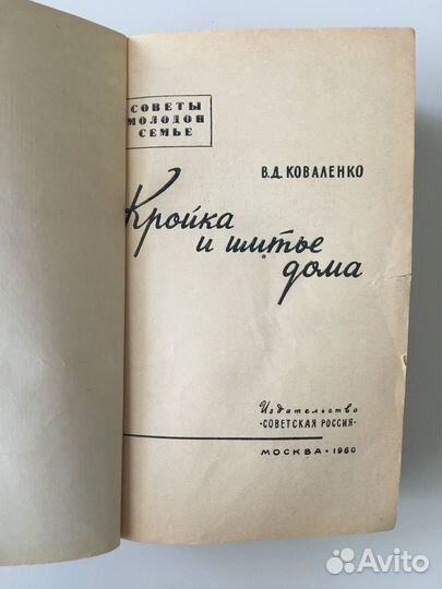 Книги по шитью и журналы по рукоделию