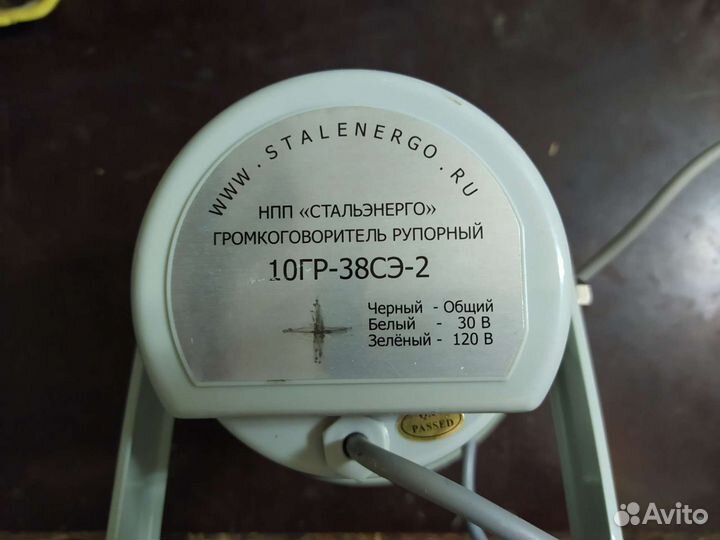 Громкоговоритель рупорный 10гр-38сэ