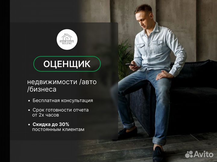 Оценка недвижимости, авто, бизнеса