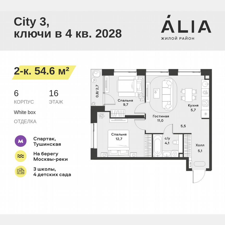 2-к. квартира, 54,6 м², 16/28 эт.