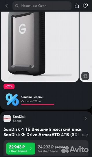Внешний жесткий диск SanDisk Professional 4TB