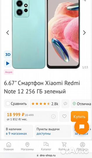 Xiaomi Redmi Note 12, 8/256 ГБ