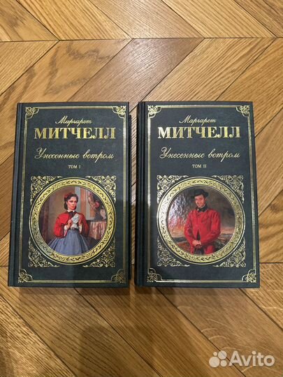 Маргарет Митчелл Унесенные ветром