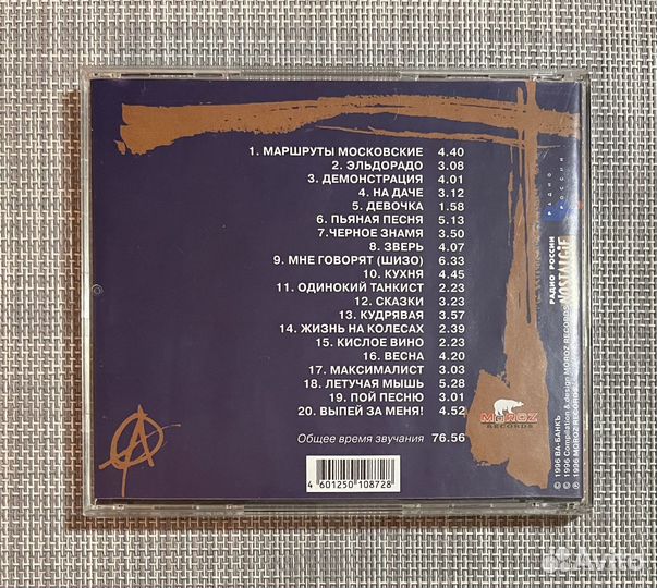 Ва-Банкъ - Легенды Русского Рока CD Rus