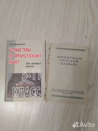 Французско-рус словарь +темы по фран.языку 5-11кл
