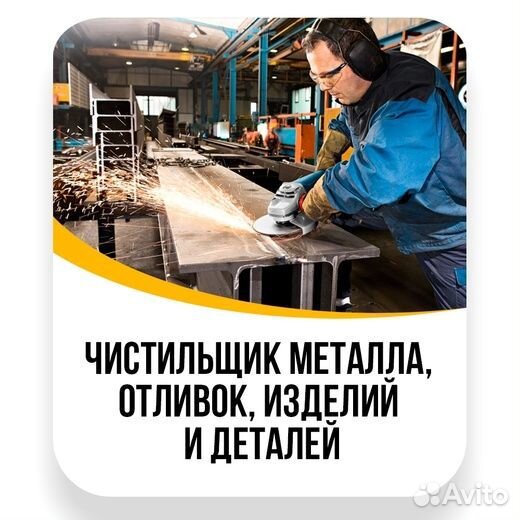 Чистильщик металла