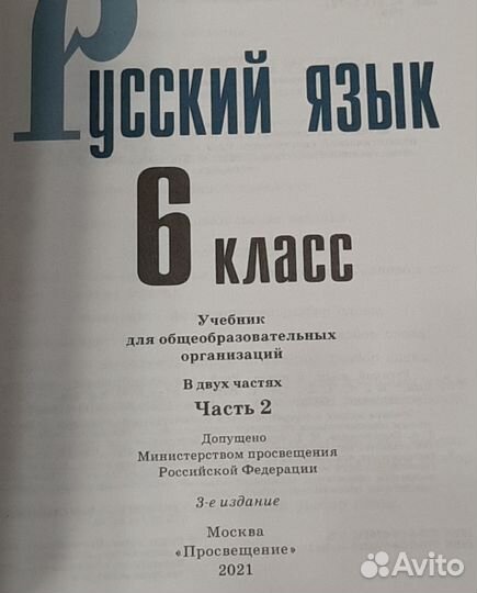 Учебники 6 класс русский язык Ладыженская 2 часть