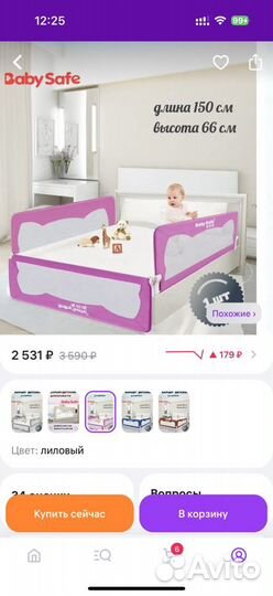 Барьер на кровать baby safe