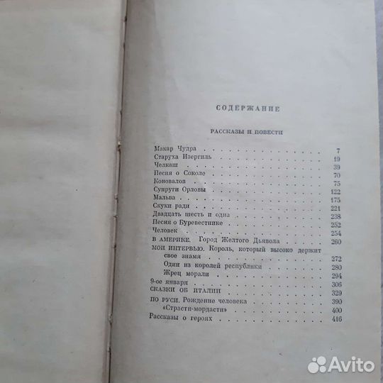 М.Горький в 3х томах