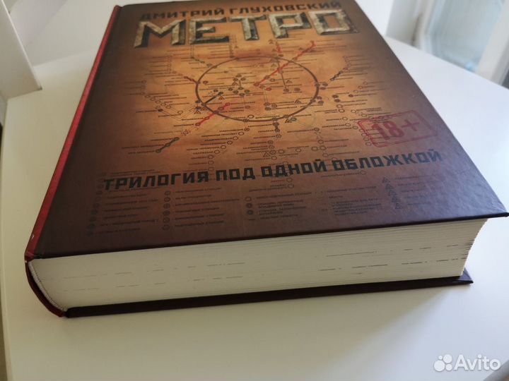 Глуховский Метро Трилогия 2033 2034 2035