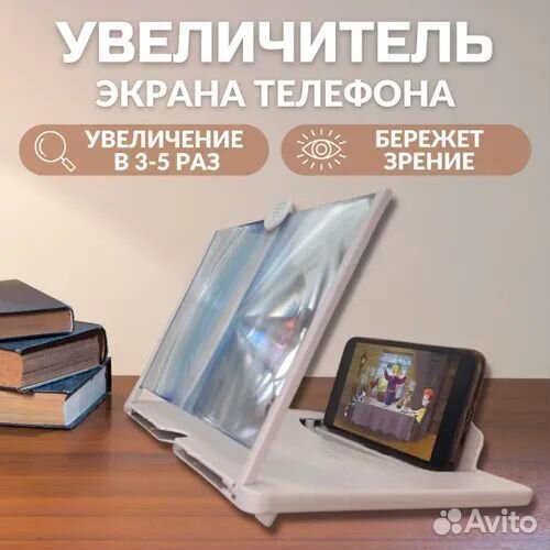 3D Увеличительный экран смартфона Enlarged Screen