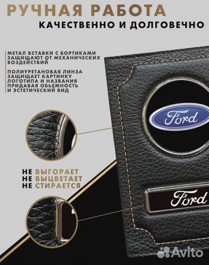 Обложка для документов с логотипом Ford