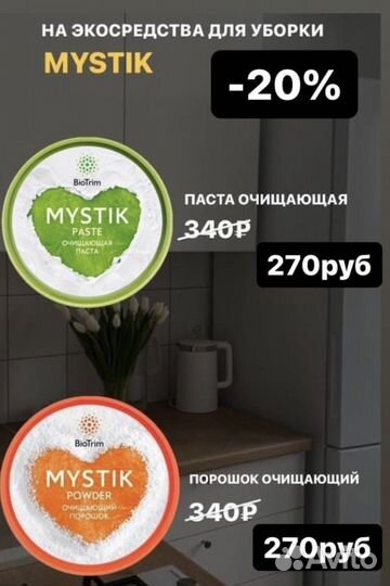 Mystik паста и порошок