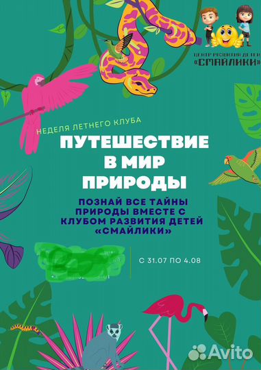 Летний клуб «Путешествие В мир природы«