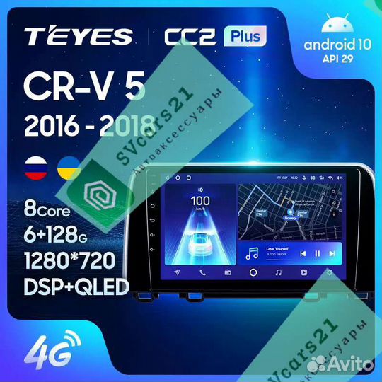 Honda CRV 5 Teyes Android магнитола