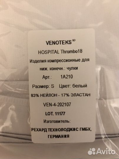 Компрессионные чулки
