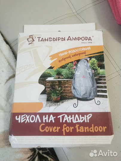 Чехол на Тандыр Донской, Кочевник